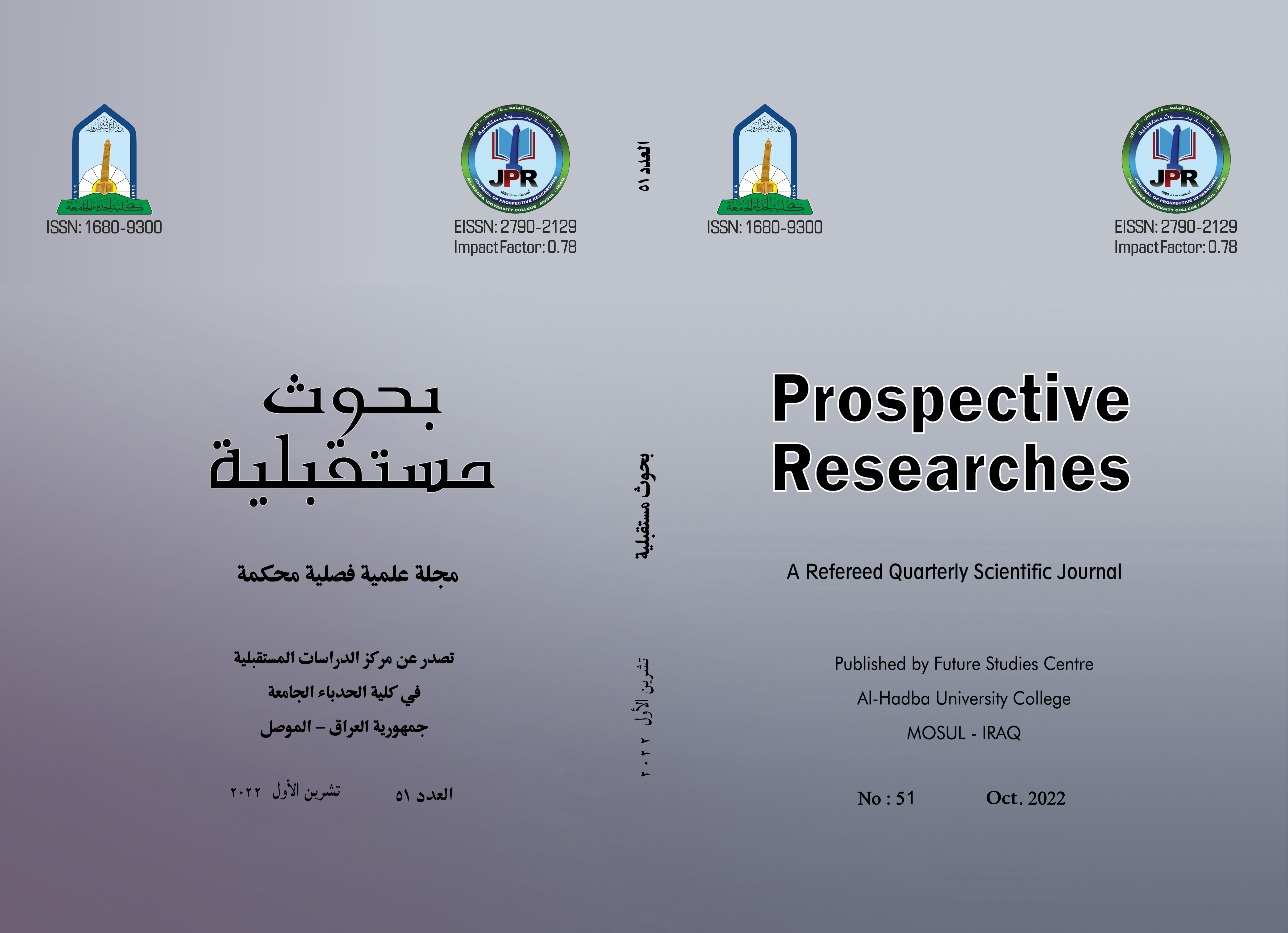					معاينة عدد 51 (2022):  Prospective Researches
				
